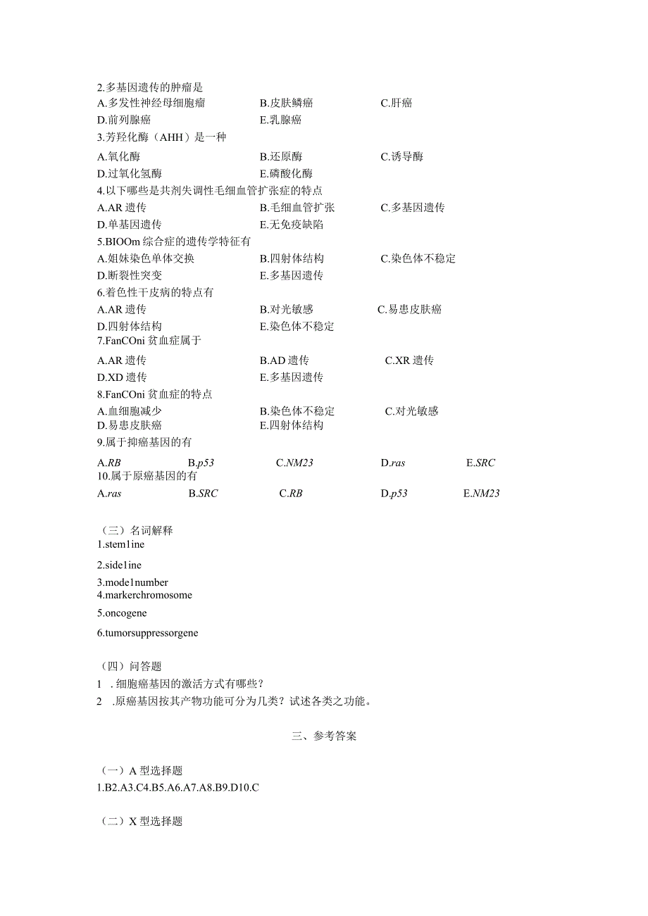 第十六章遗传与肿瘤发生.docx_第2页