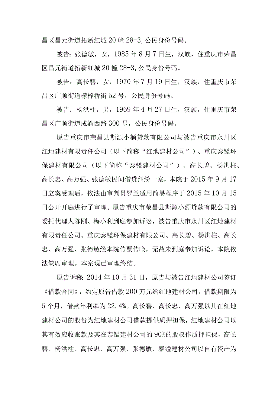 重庆市荣昌区人民法院民事判决书.docx_第2页