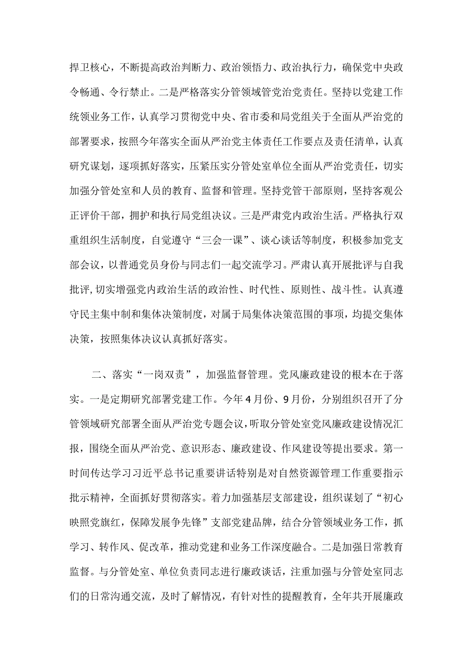 自然资源局党员干部2023年度履行全面从严治党“一岗双责”情况报告.docx_第2页