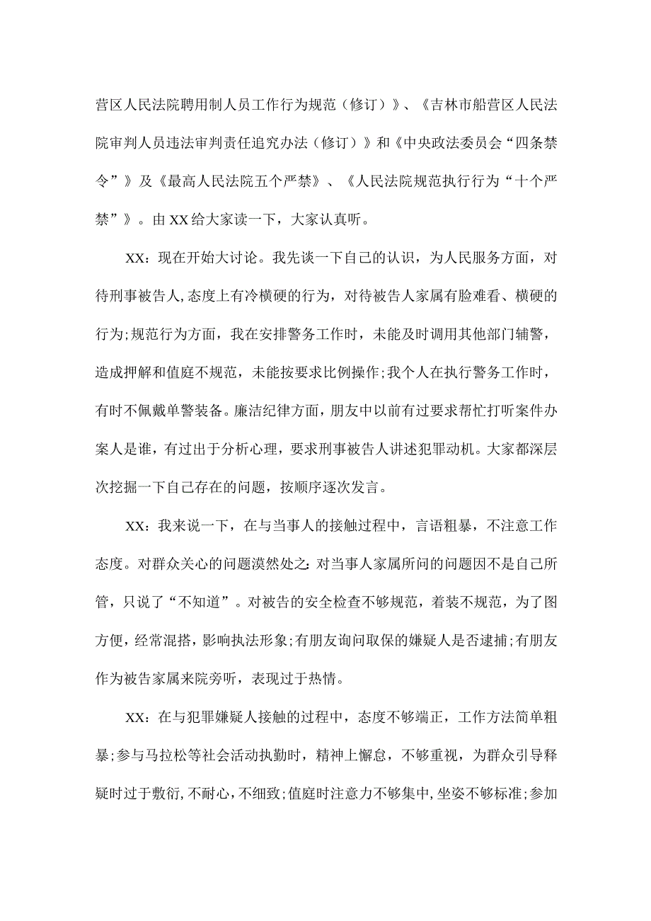 组织生活会批评与自我批评会议记录_7.docx_第2页