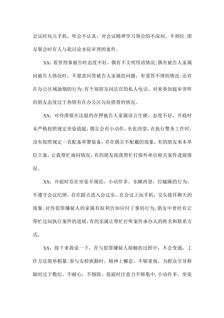 组织生活会批评与自我批评会议记录_7.docx_第3页