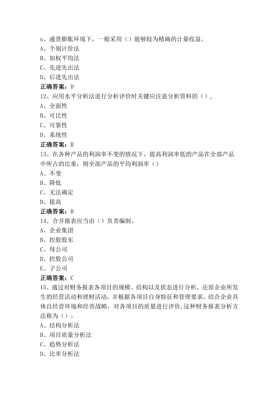 财务分析试题与答案.docx_第3页