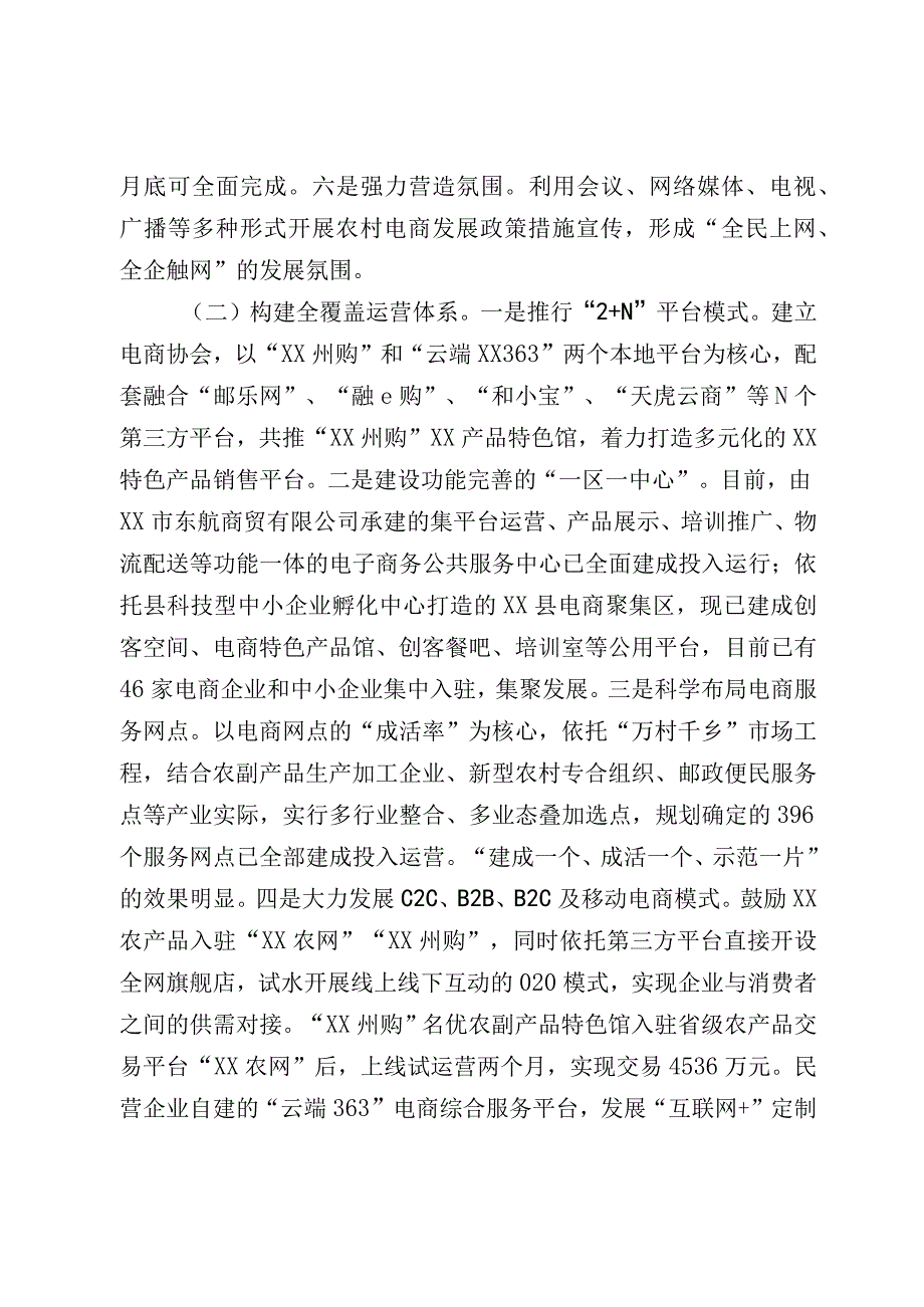 电子商务进农村综合示范县项目建设情况报告.docx_第2页