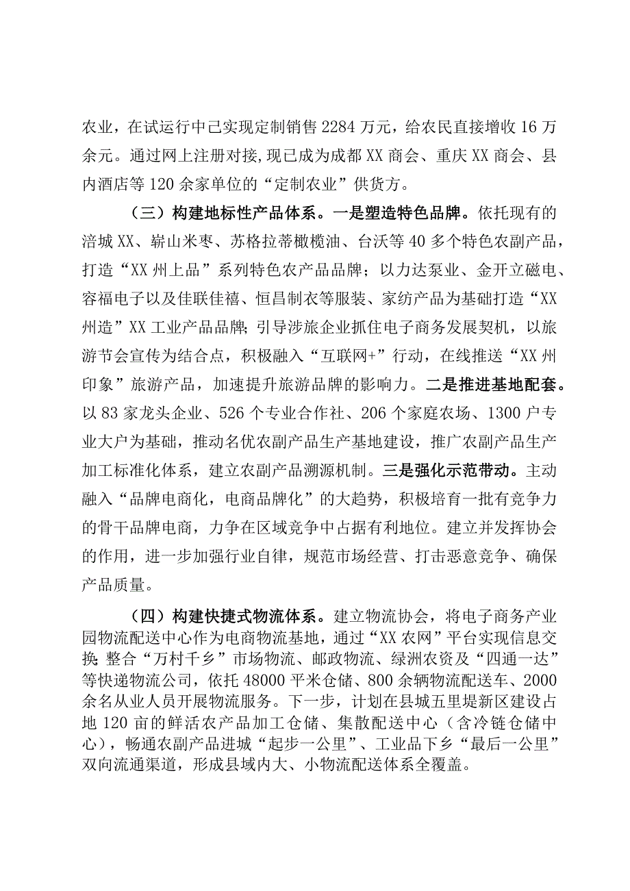 电子商务进农村综合示范县项目建设情况报告.docx_第3页