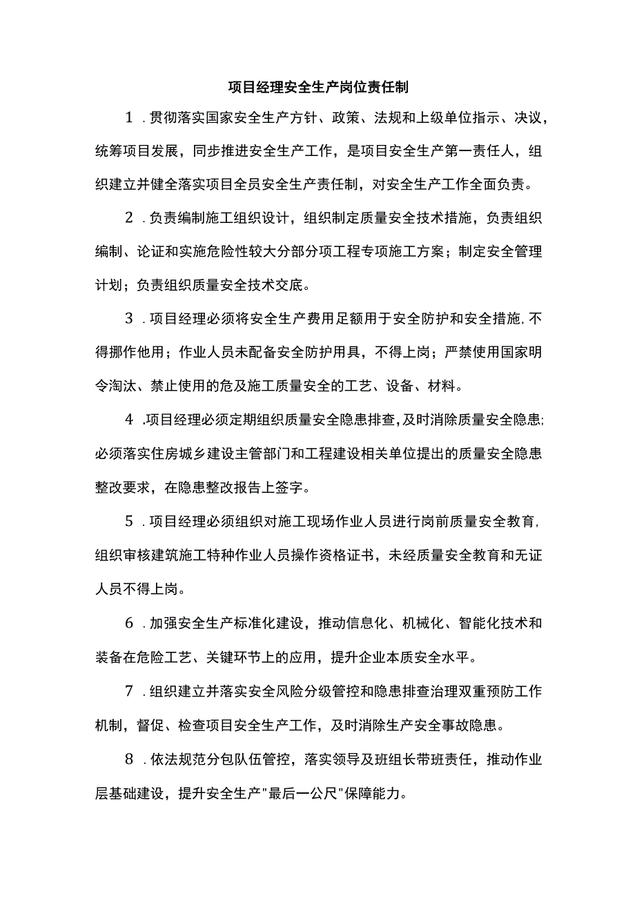 项目经理安全生产岗位责任制.docx_第1页