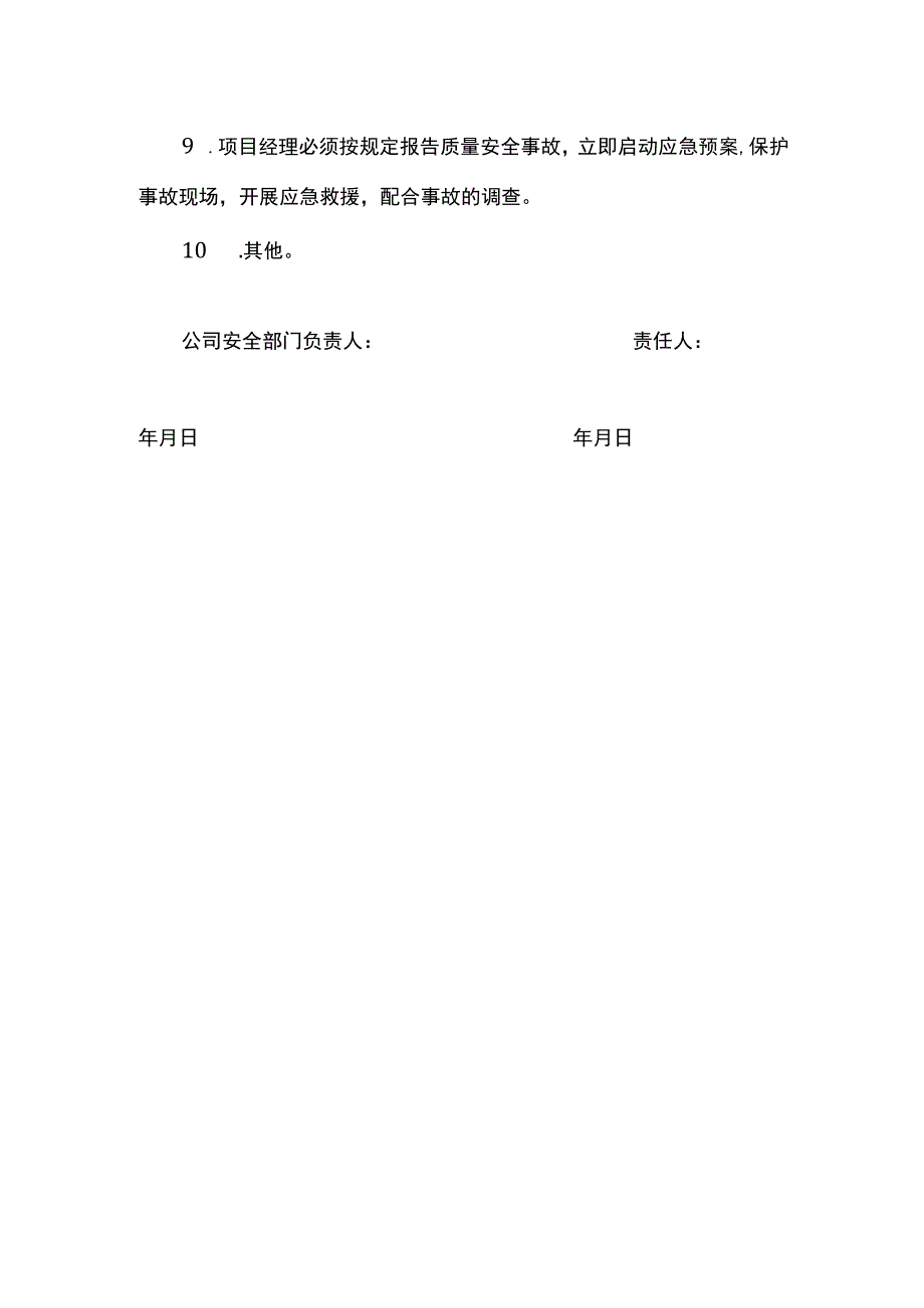 项目经理安全生产岗位责任制.docx_第2页