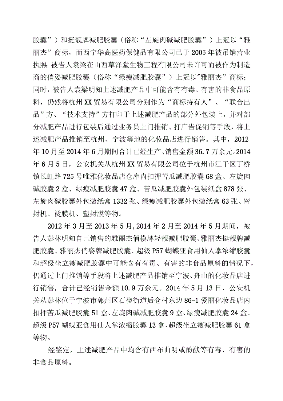 绍兴市上虞区人民法院刑事判决书.docx_第2页