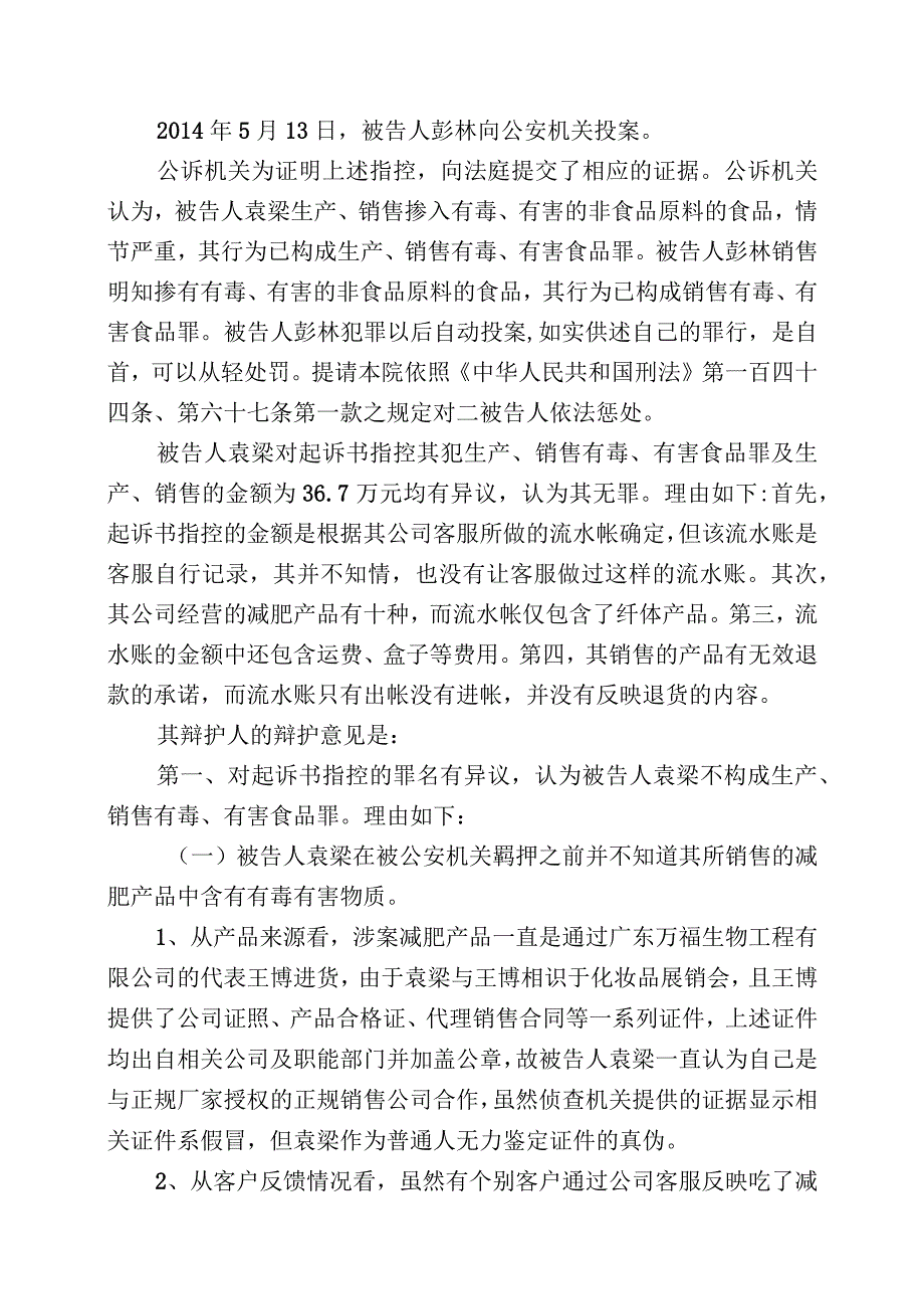 绍兴市上虞区人民法院刑事判决书.docx_第3页