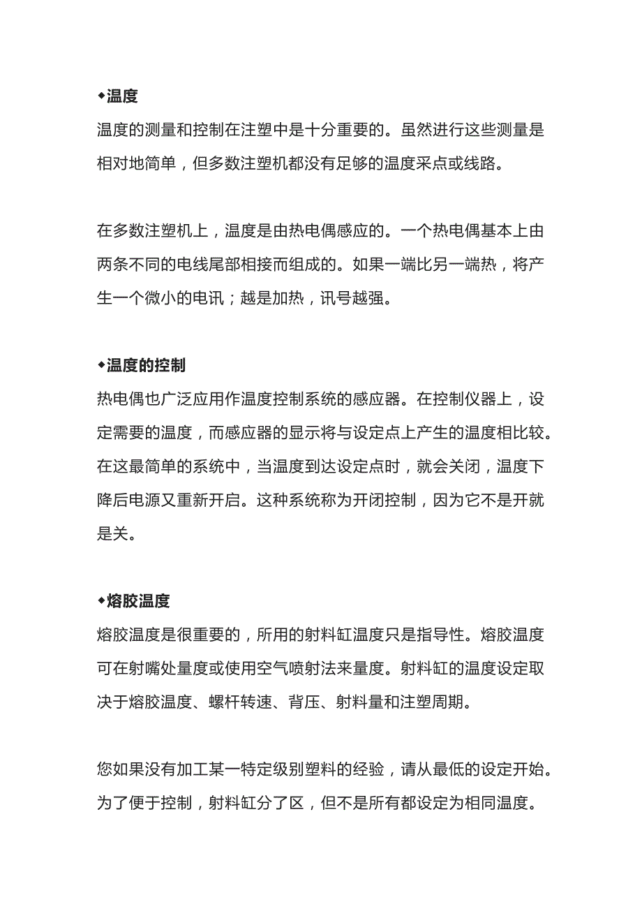 注塑工艺参数基础理论.docx_第1页