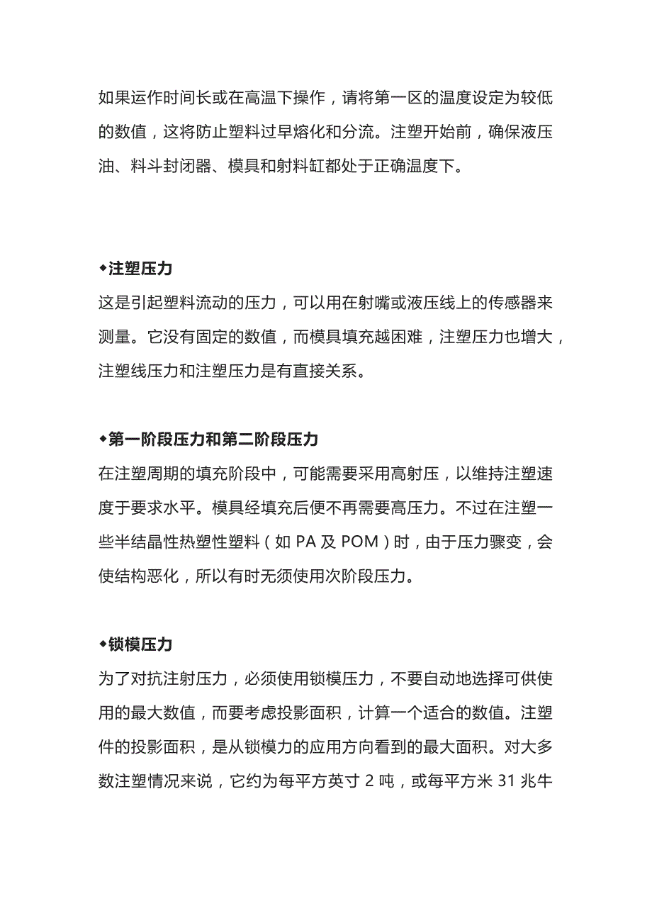 注塑工艺参数基础理论.docx_第2页