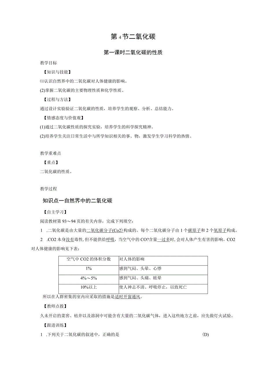 第3章--第4节--二氧化碳-第1课时公开课.docx_第1页