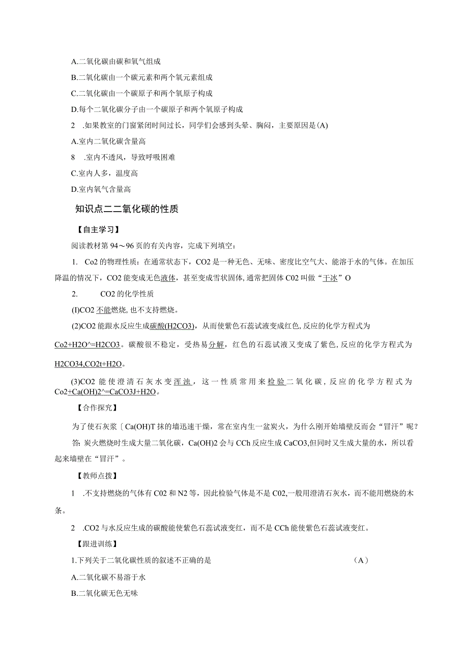 第3章--第4节--二氧化碳-第1课时公开课.docx_第2页