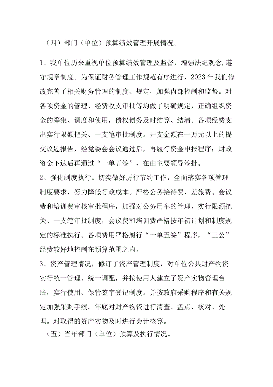 蛟桥街道整体支出绩效自评报告.docx_第3页