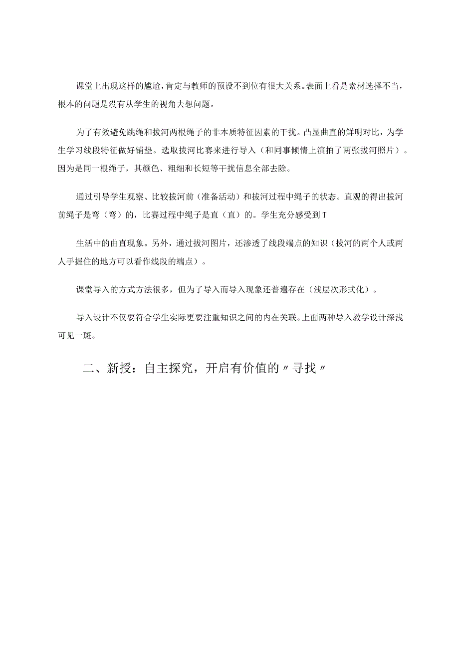 让深度学习贯穿课堂教学始终 论文.docx_第3页