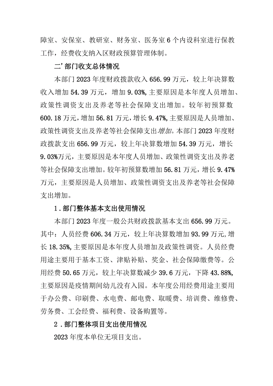 甘州区民族幼儿园2022年度部门整体支出绩效自评报告.docx_第2页