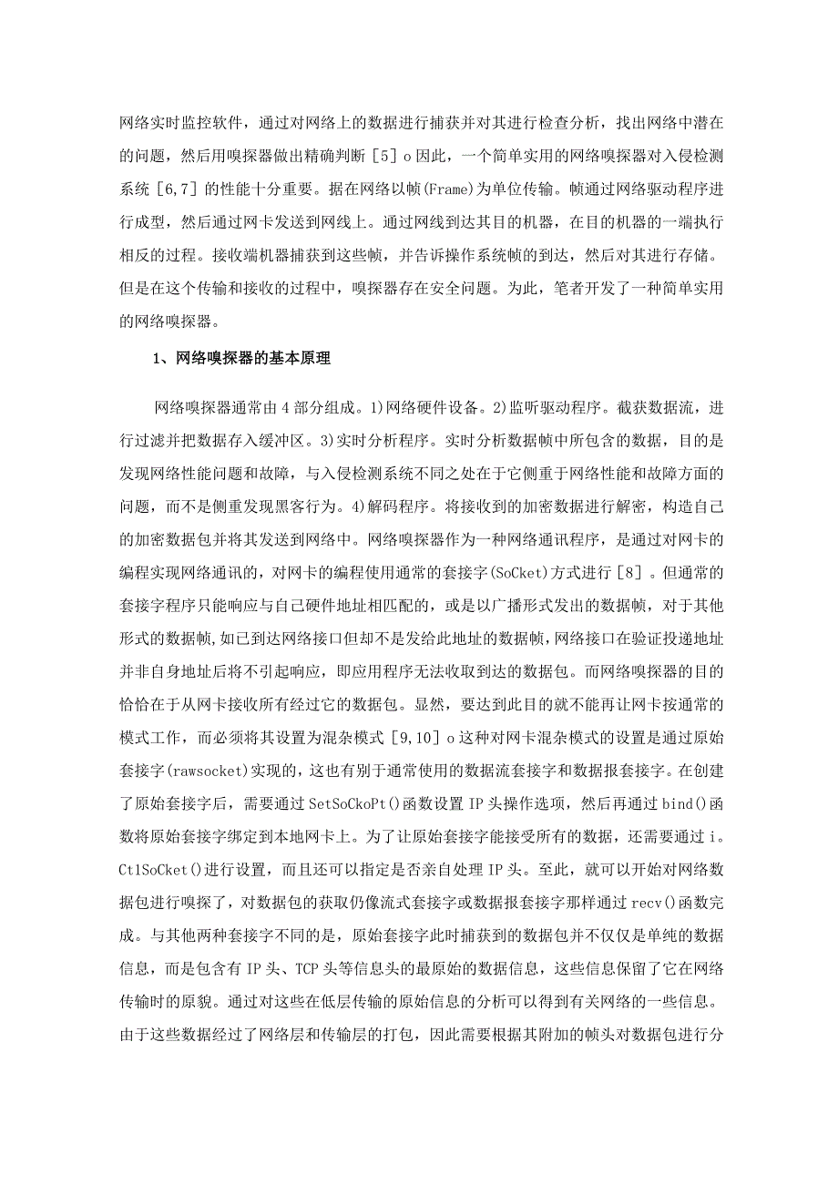 计算机网络课程设计报告--大风车网络嗅探器.docx_第3页