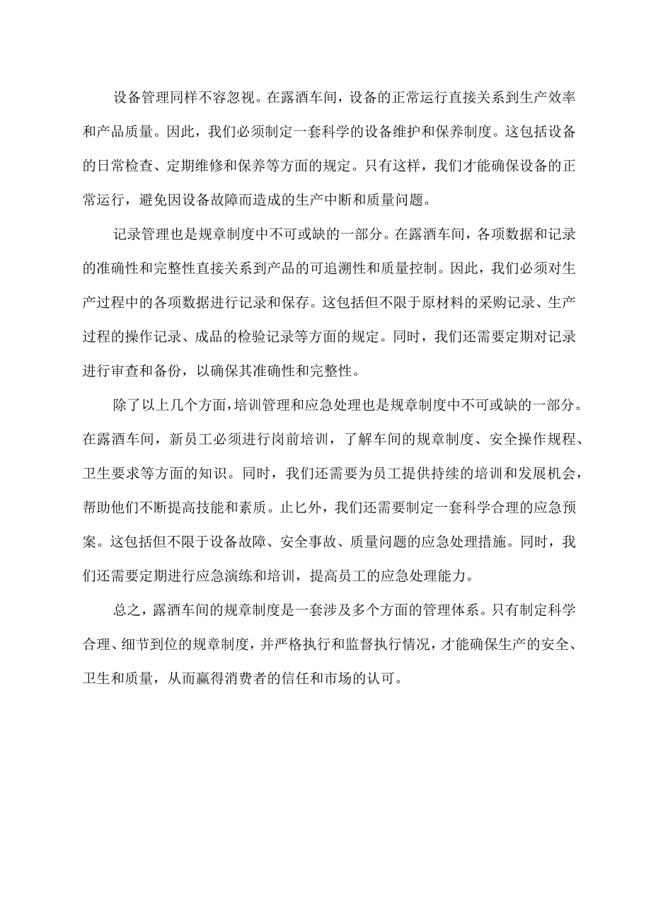 露酒车间规章制度.docx_第2页