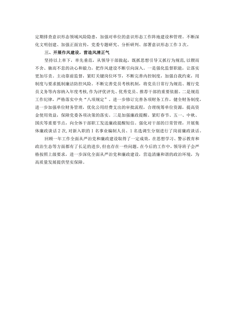 领导班子述廉报告.docx_第2页