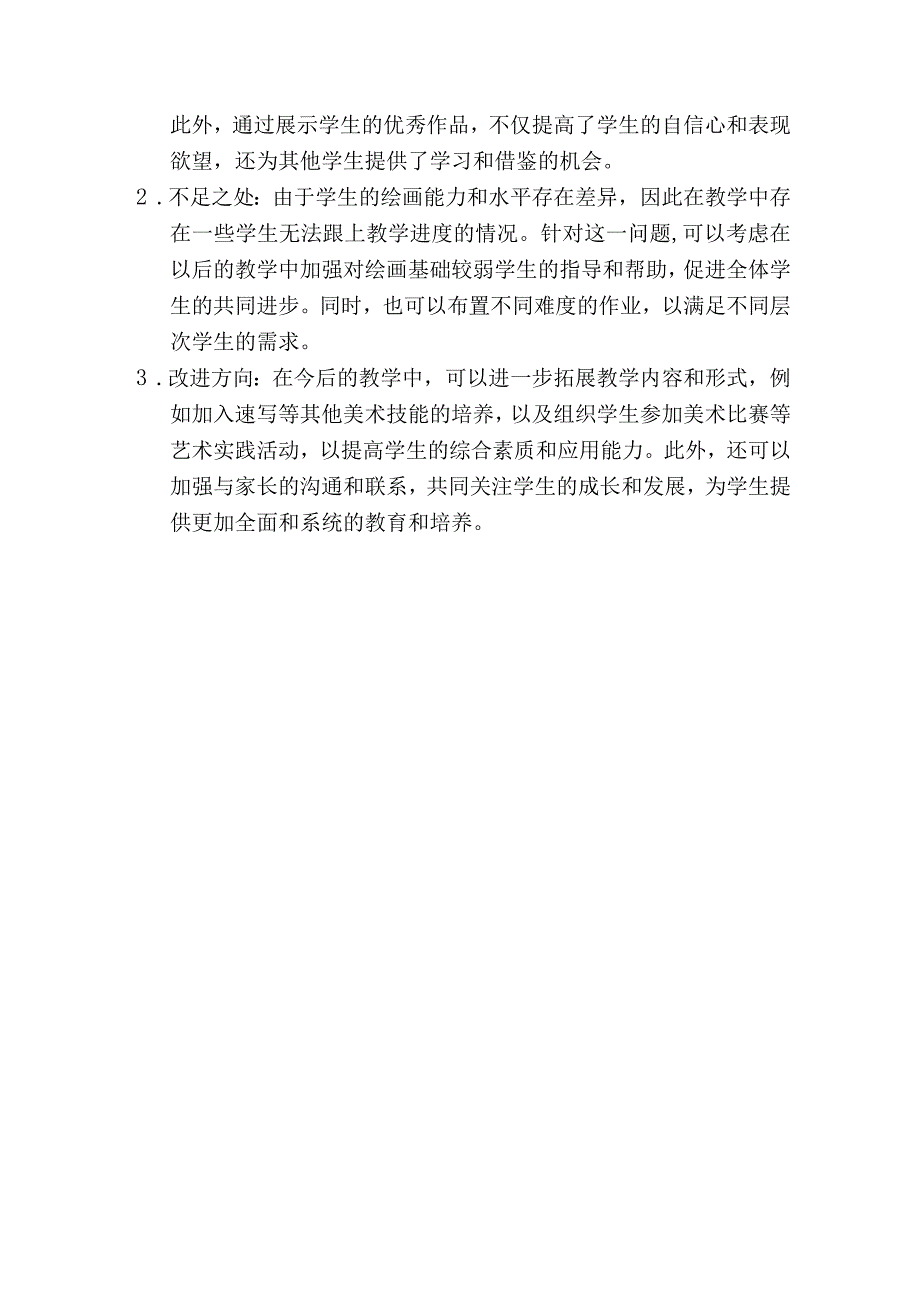 第二单元第1课小伙伴教案 2023—2024学年人教版初中美术七年级上册.docx_第3页