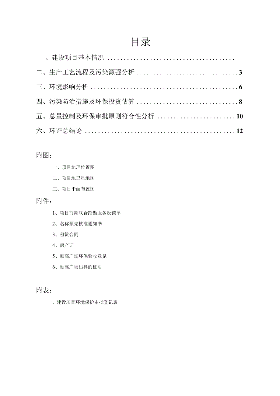 绍兴市越城区王铭记小吃店环境影响报告.docx_第2页