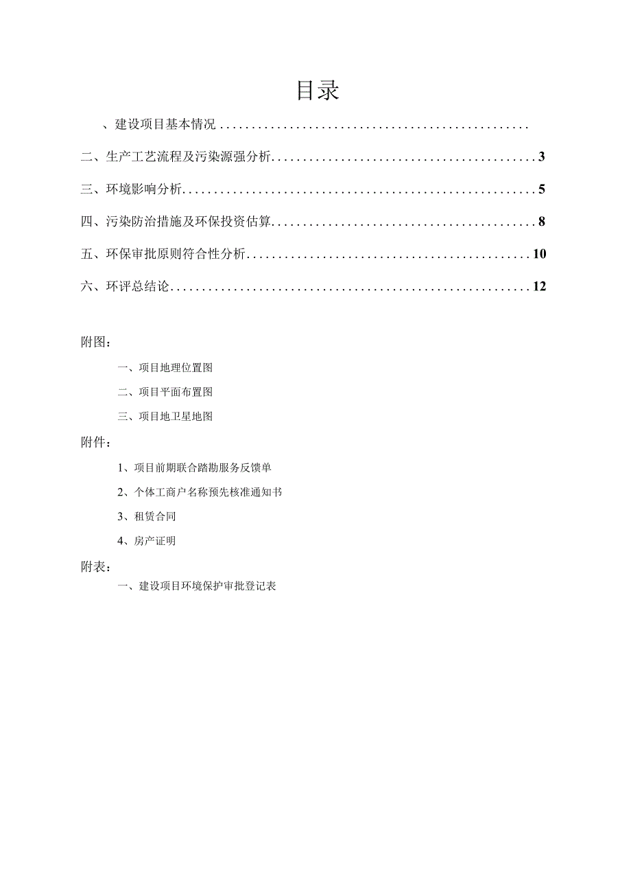 绍兴市越城区老味道绍兴菜酒楼建设项目环境影响报告.docx_第2页