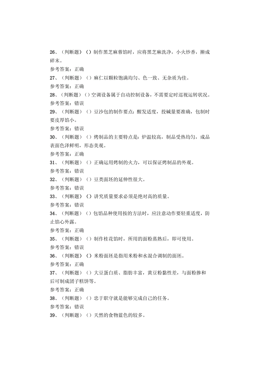 职业资格中级中式面点师考试题库试卷.docx_第3页