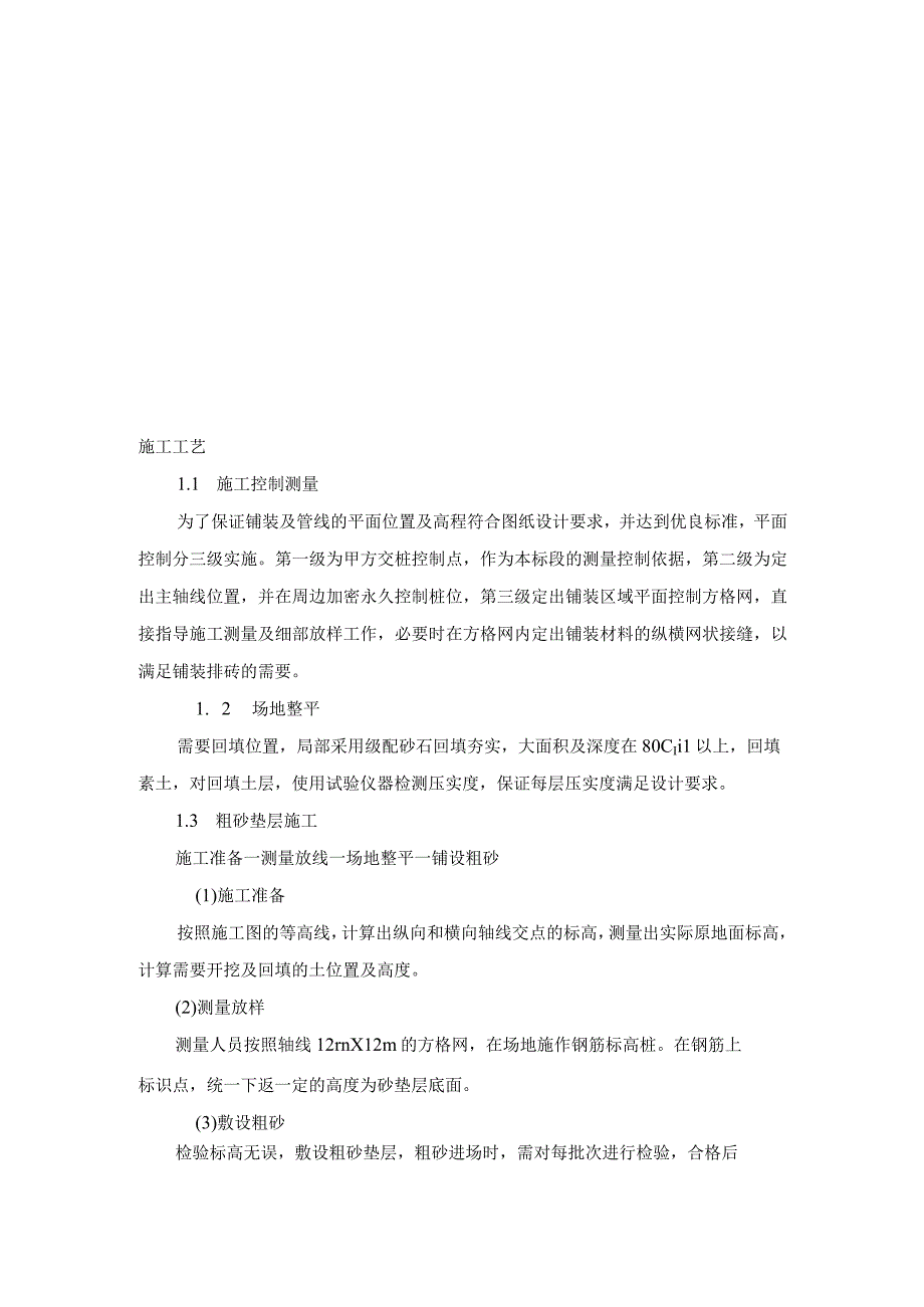 透水砖施工工艺.docx_第1页