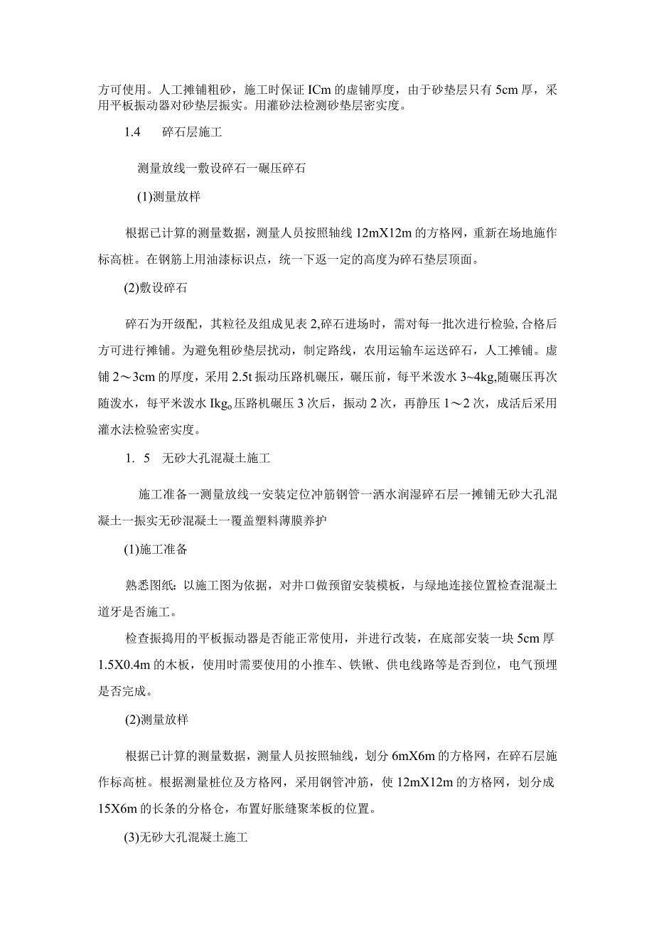 透水砖施工工艺.docx_第2页