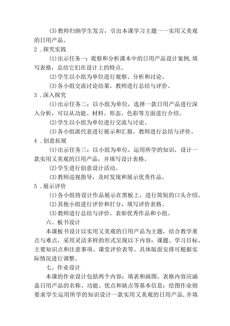 第五单元实用又美观的日用产品教案 2023—2024学年人教版初中美术七年级上册.docx_第2页