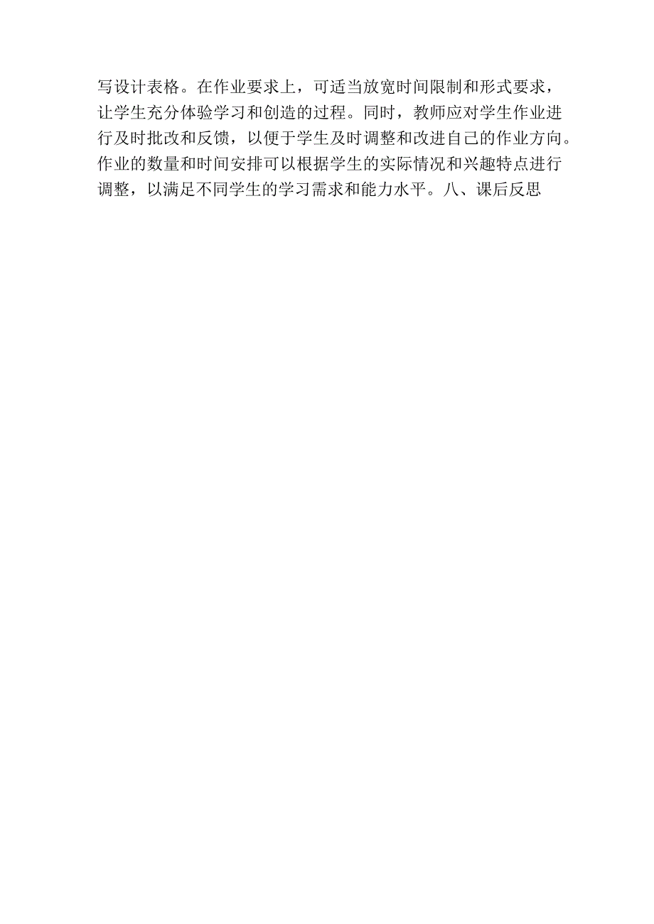 第五单元实用又美观的日用产品教案 2023—2024学年人教版初中美术七年级上册.docx_第3页