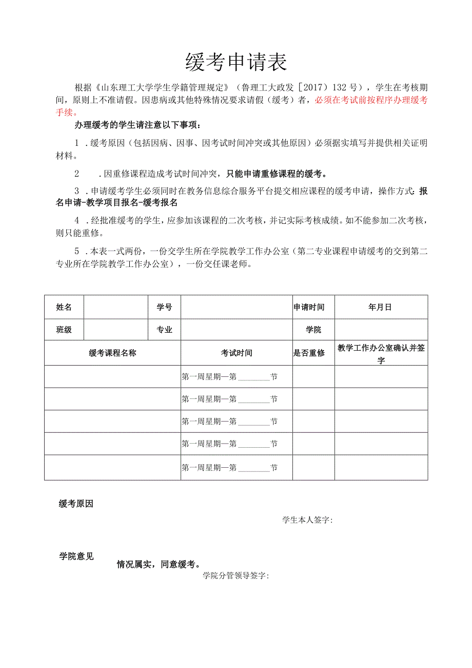 缓考申请表.docx_第1页