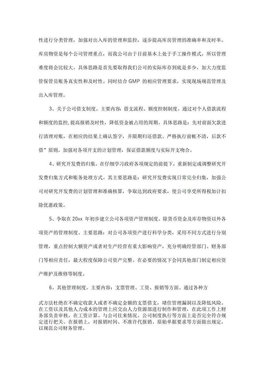 财务整改方案.docx_第3页