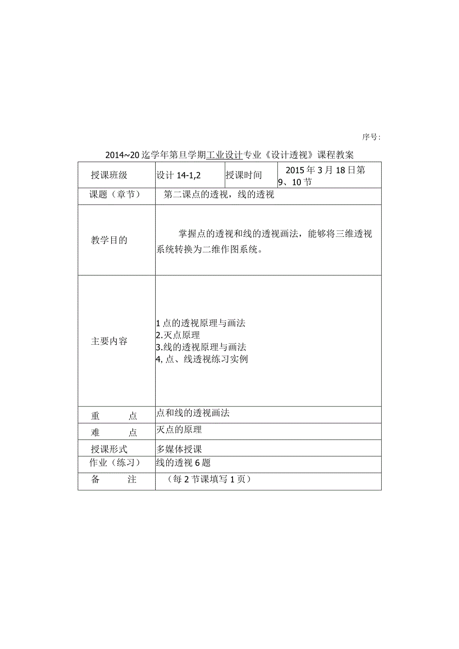 设计透视授课教案.docx_第2页