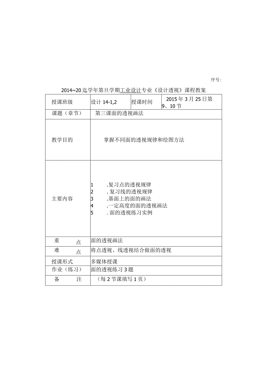 设计透视授课教案.docx_第3页