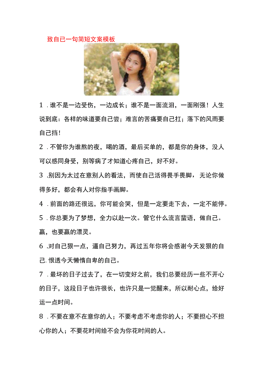 致自已一句简短文案模板.docx_第1页