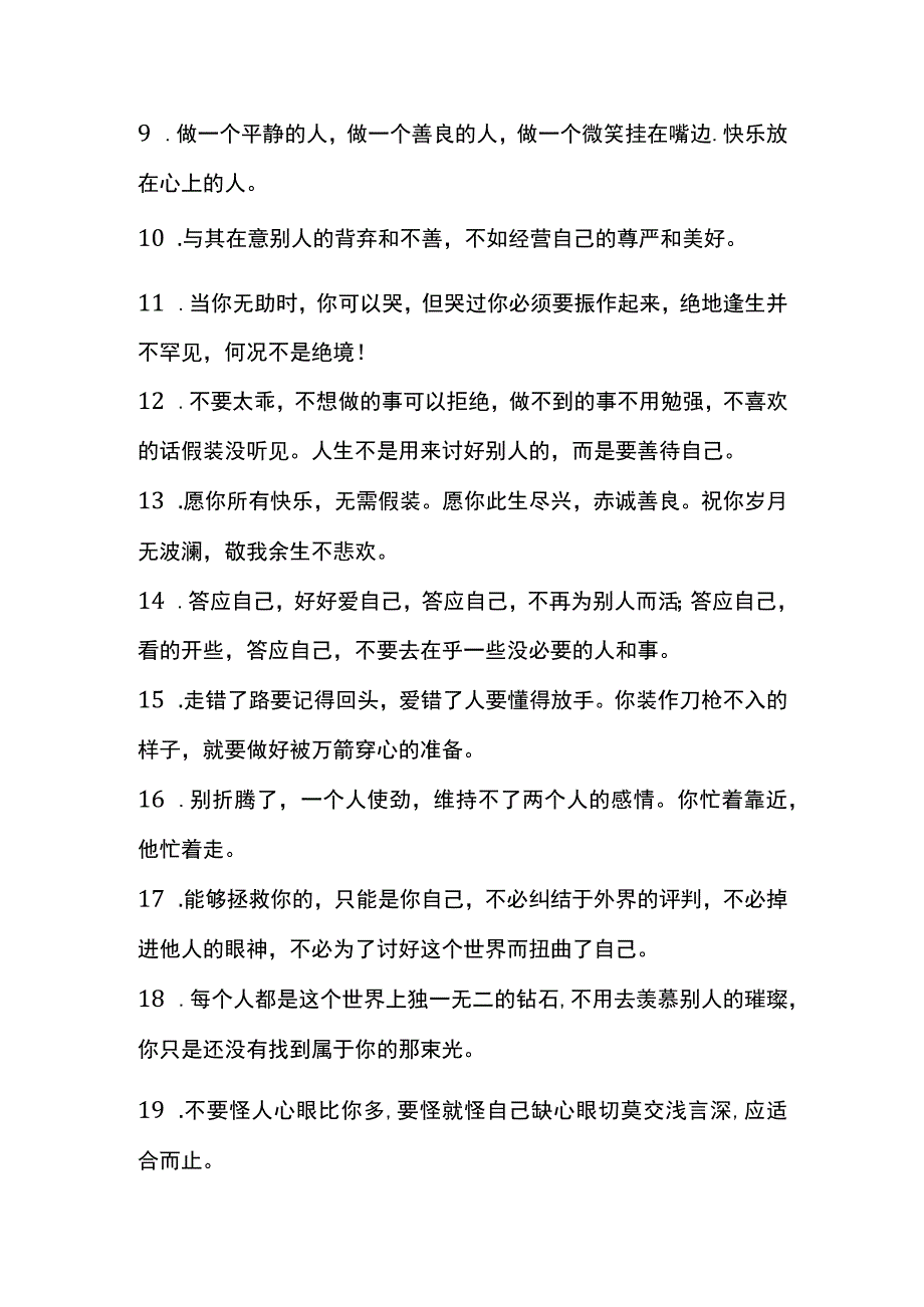 致自已一句简短文案模板.docx_第2页