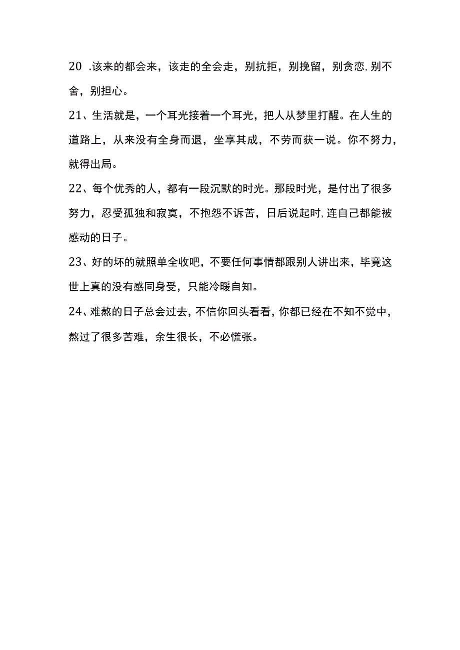 致自已一句简短文案模板.docx_第3页