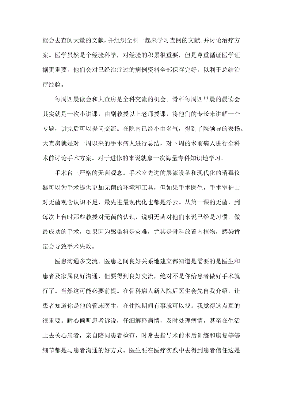 骨科主任进修学习报告（感想体会）.docx_第2页