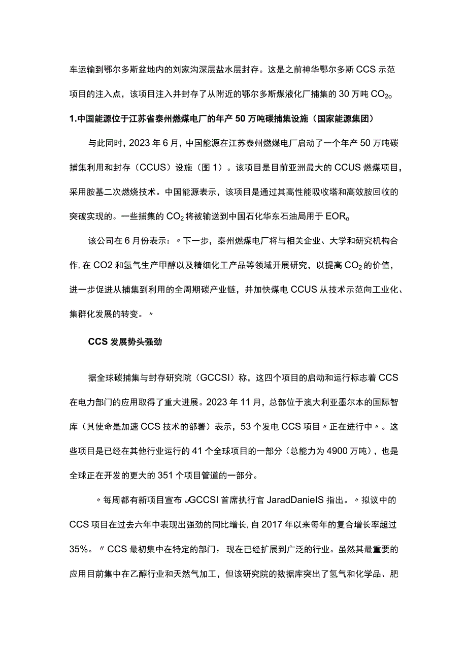 电力行业CCS碳捕集现状与进展.docx_第2页