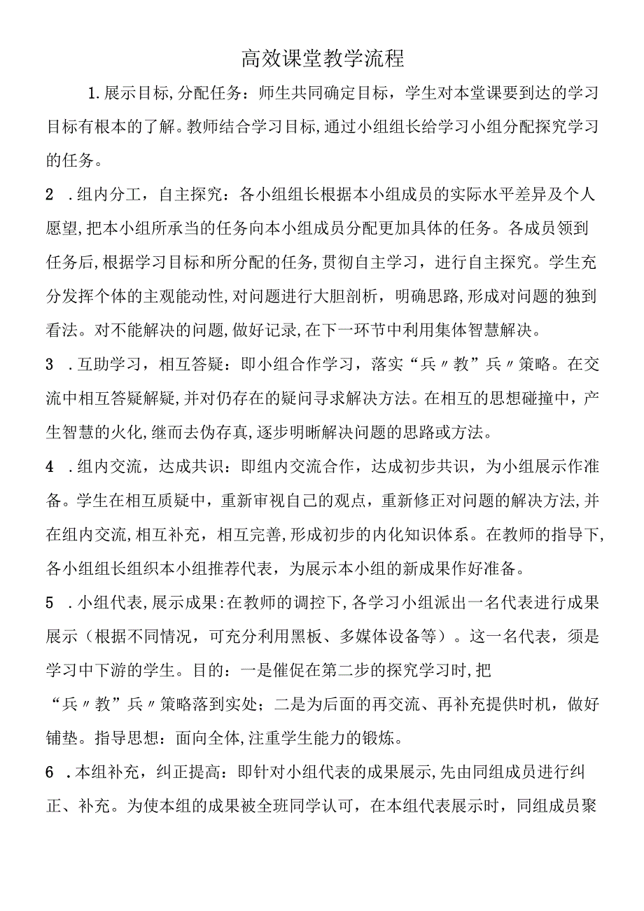 高效课堂教学流程.docx_第1页