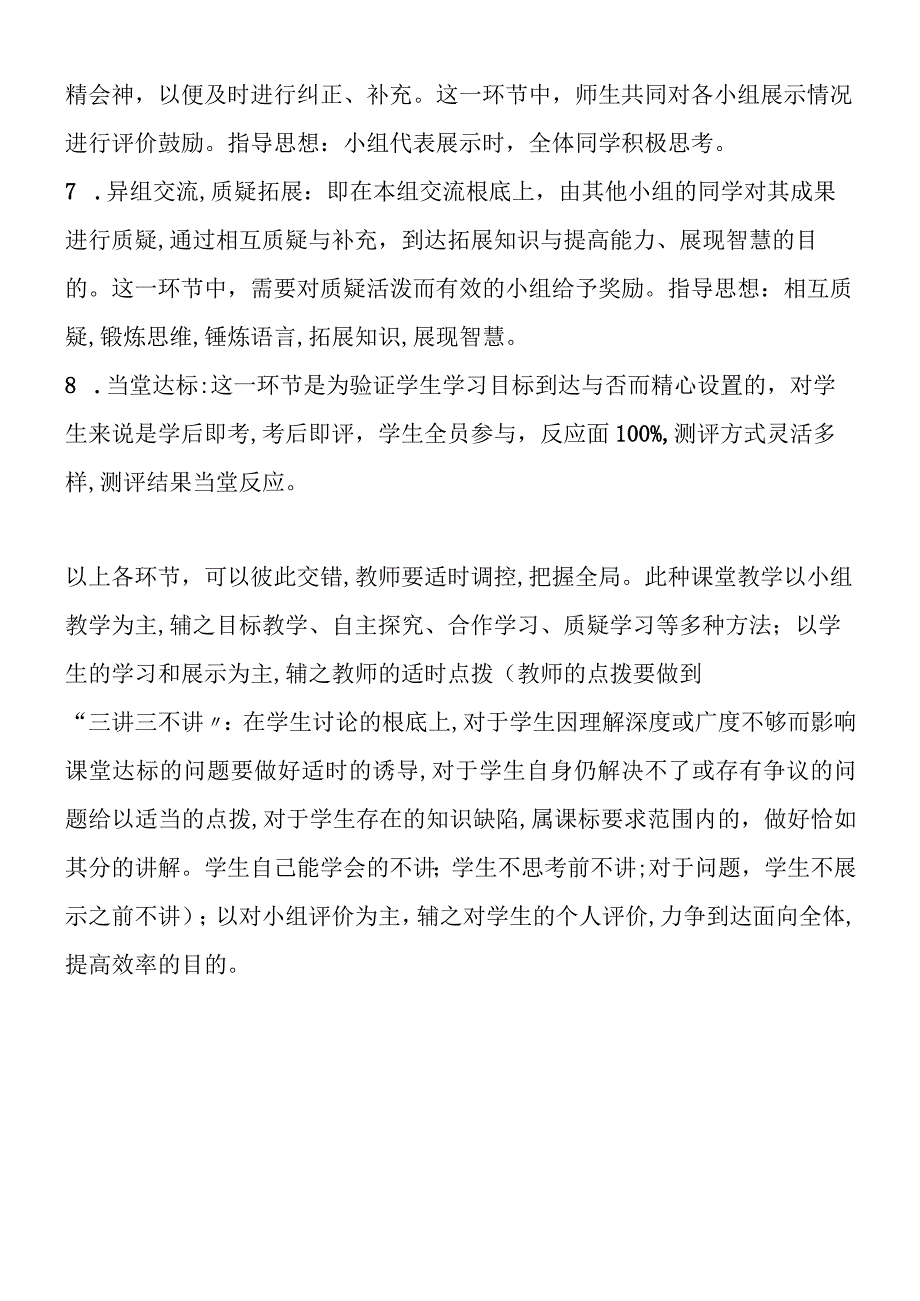 高效课堂教学流程.docx_第2页