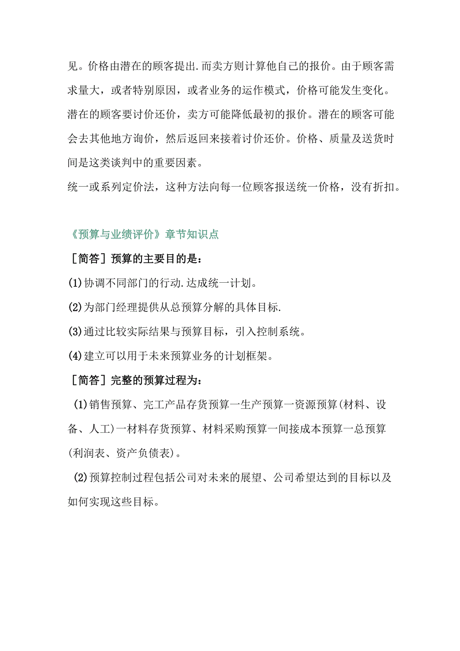 自考《企业成本管理会计》主观题知识汇总.docx_第3页