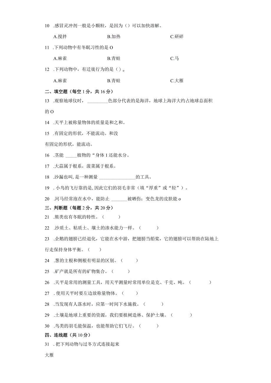 青岛版三年级上册科学期末模拟测试题.docx_第2页