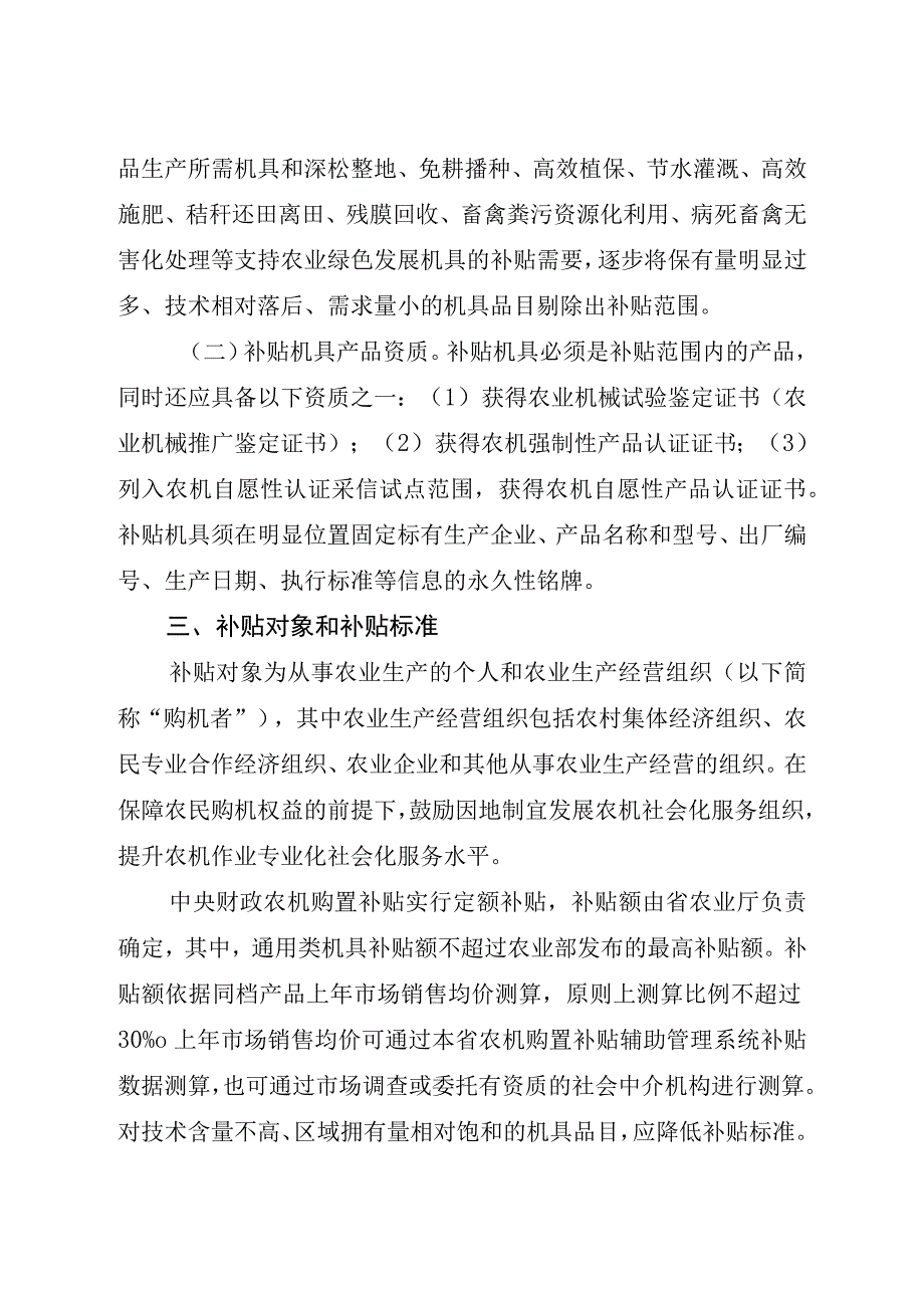 陆丰市2018-2020年中央财政农机购置补贴实施方案.docx_第2页