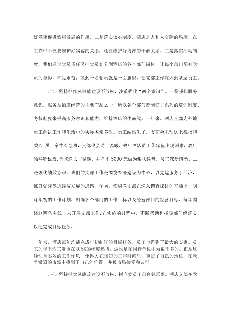 社区2023年抓基层党建工作述职报告范文(通用6篇).docx_第2页