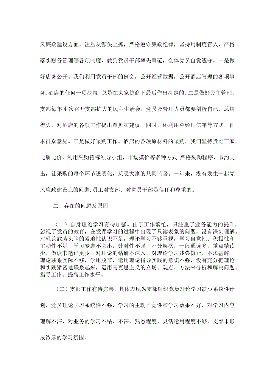 社区2023年抓基层党建工作述职报告范文(通用6篇).docx_第3页