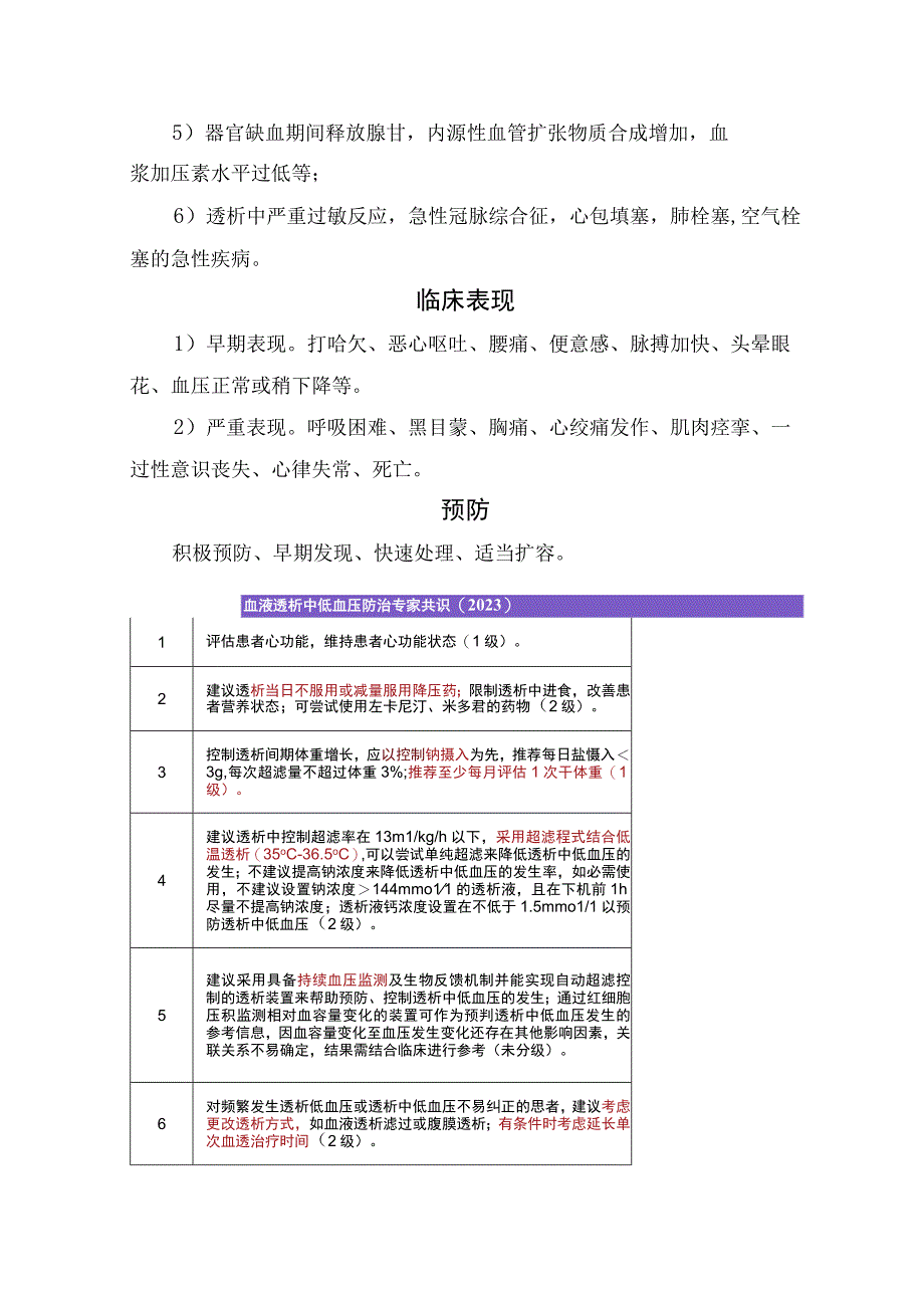 血液透析中低血压症状、危险因素、原因、临床表现及治疗措施.docx_第2页