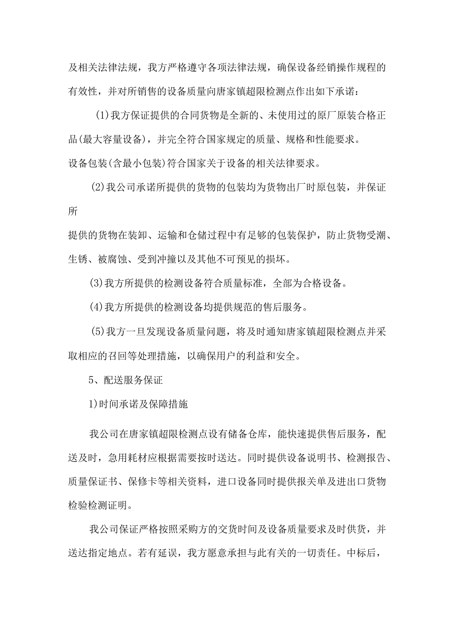 超限检测点建设项目人员配送、配备方案（纯方案34页）.docx_第3页