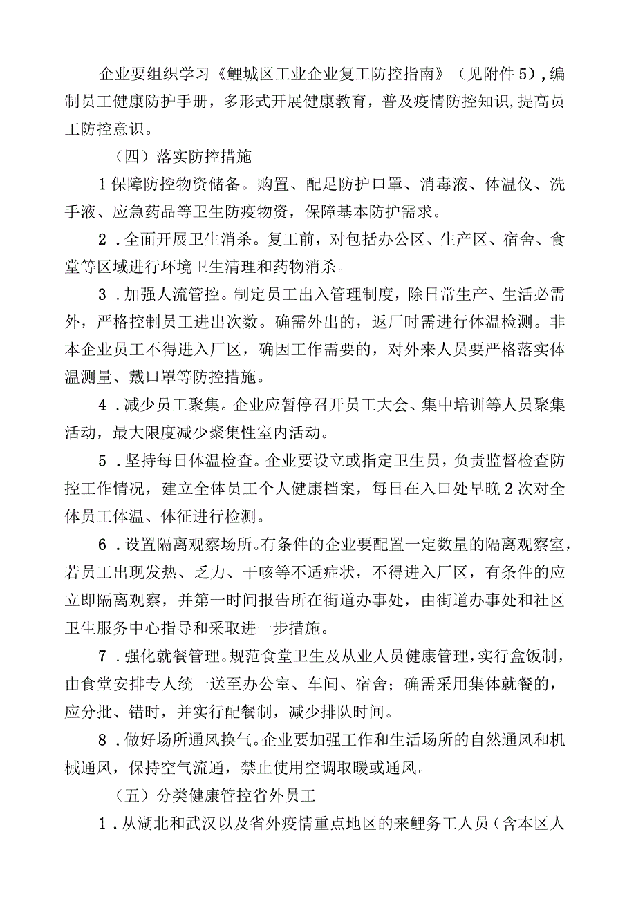 鲤城区工业企业复工及其返工人员疫情防控工作实施方案修订.docx_第2页