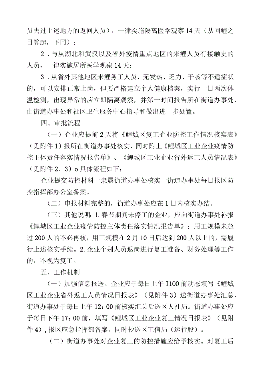 鲤城区工业企业复工及其返工人员疫情防控工作实施方案修订.docx_第3页